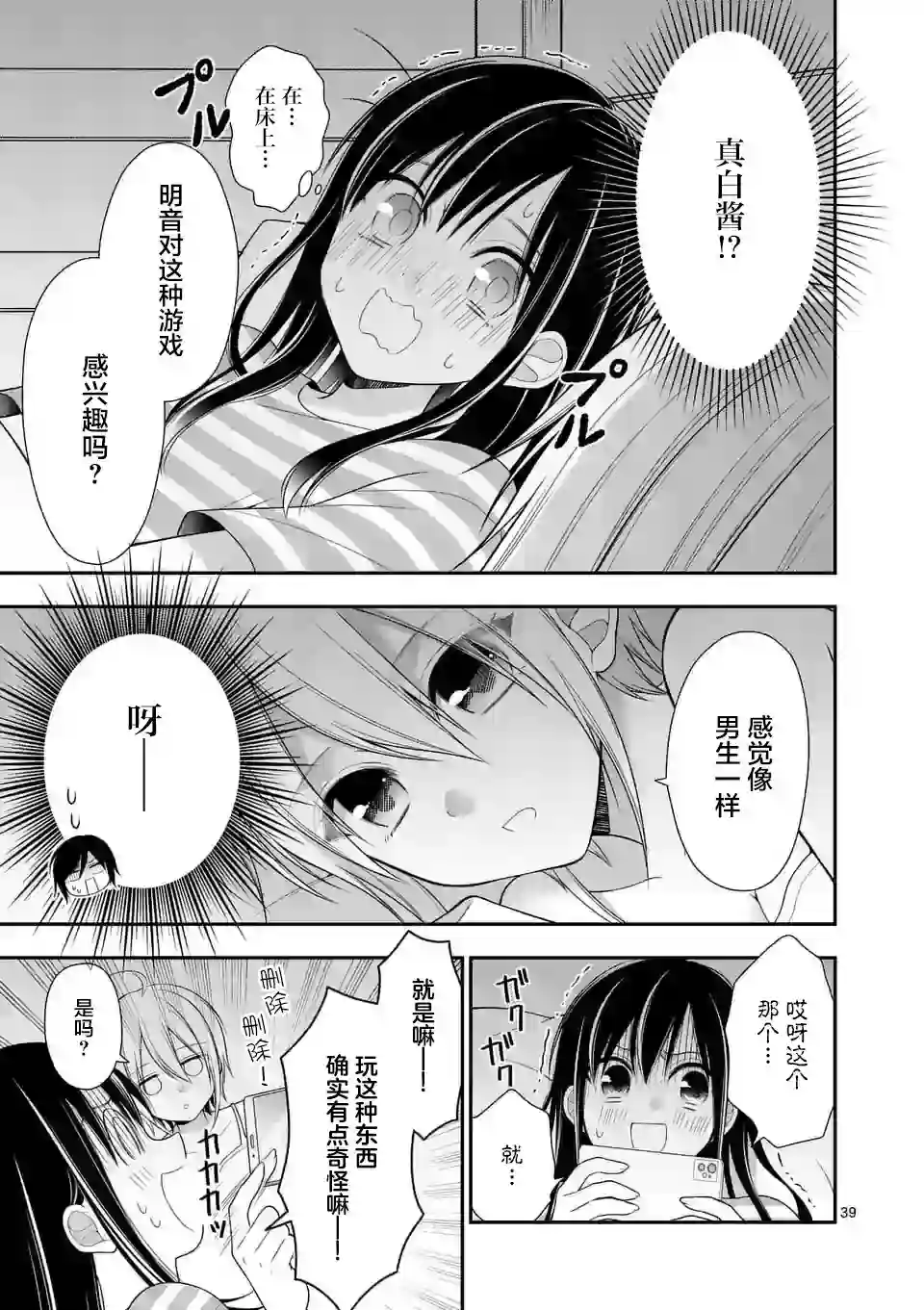 请原谅可爱的我第01话