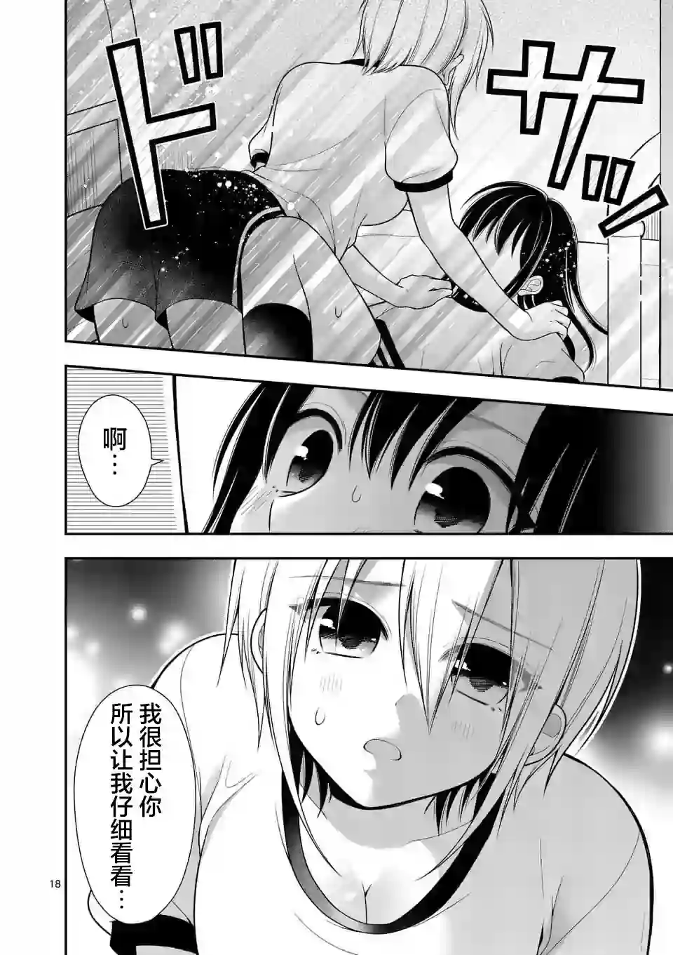 请原谅可爱的我第02话