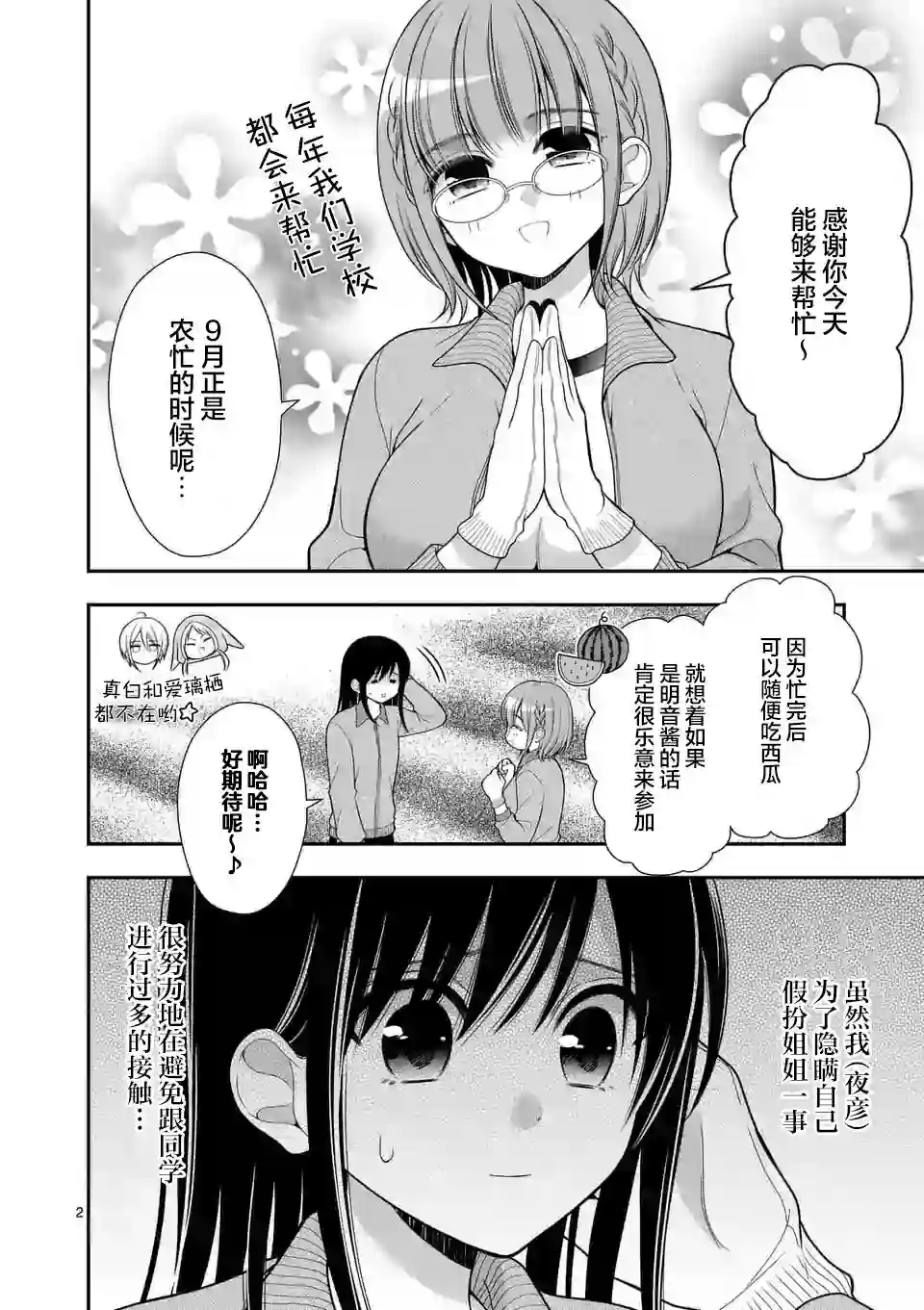 请原谅可爱的我第04话