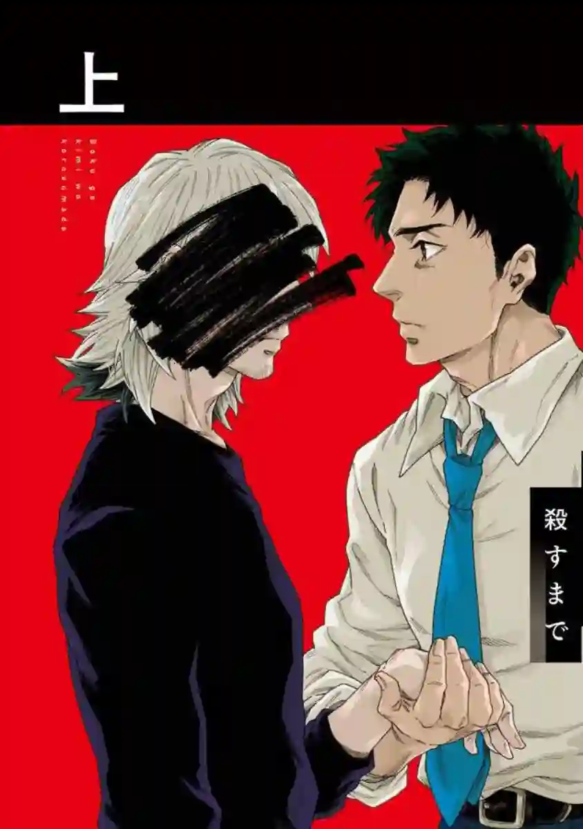 直到将你杀死第01话