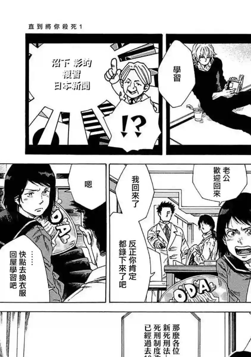 直到将你杀死第01话