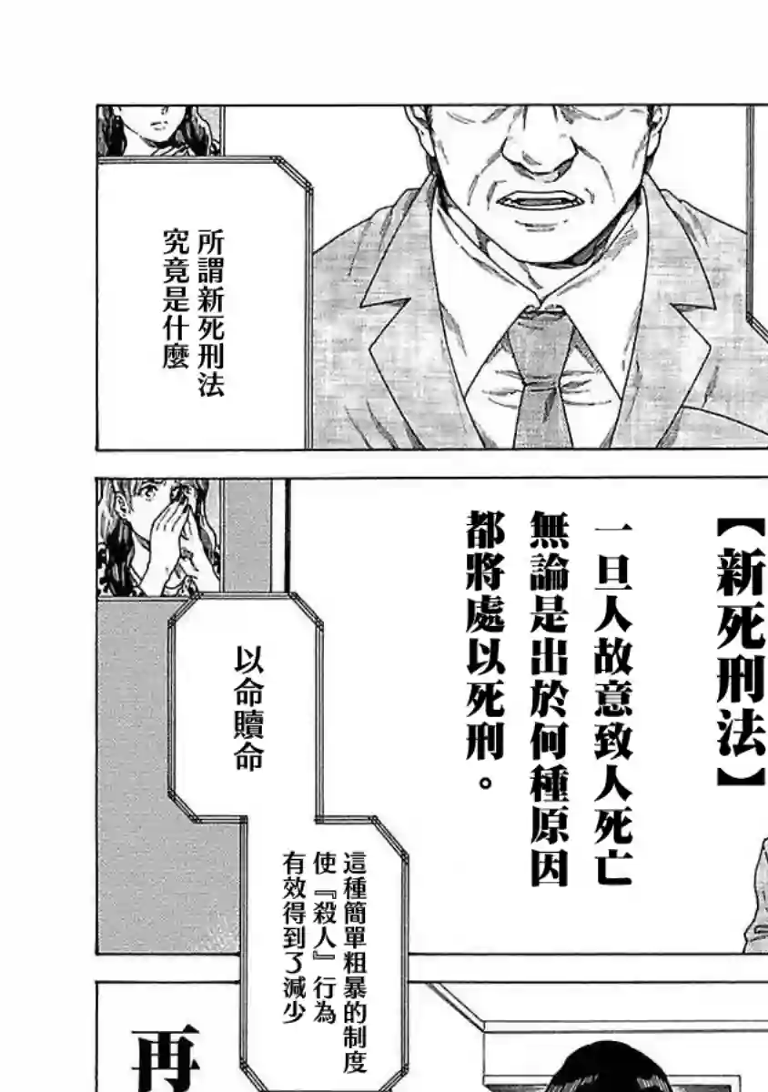直到将你杀死第01话