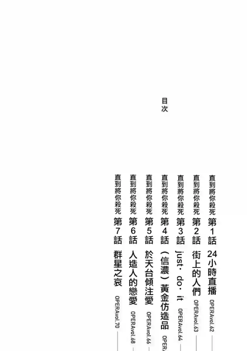 直到将你杀死第01话