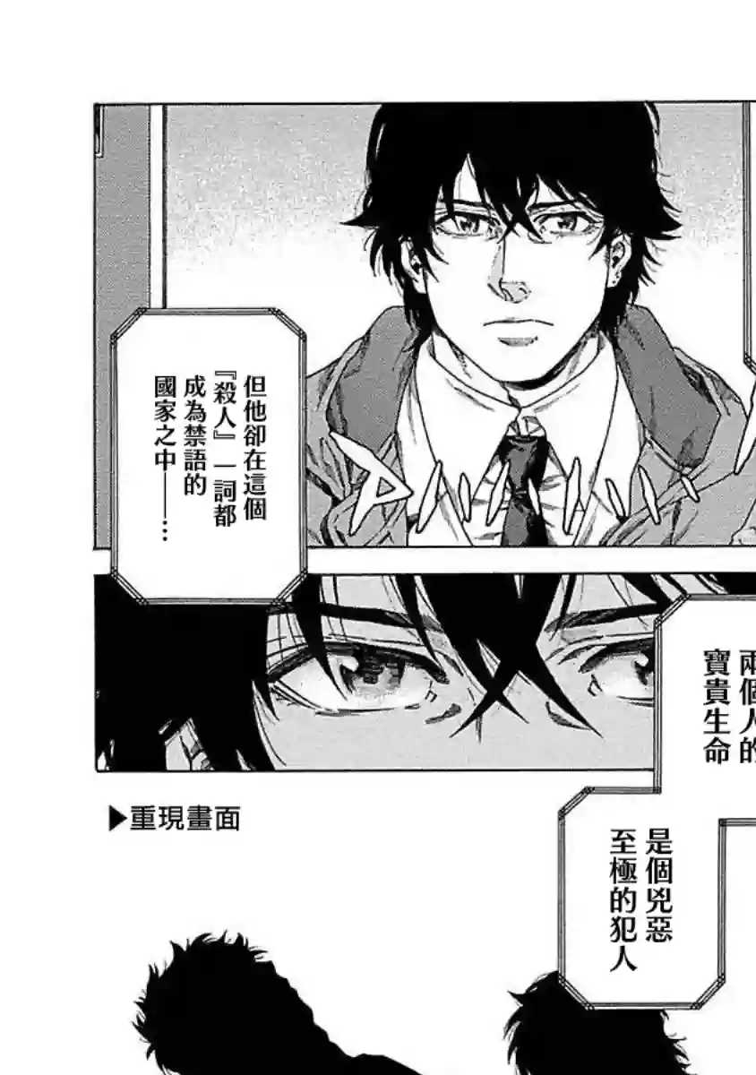 直到将你杀死第01话