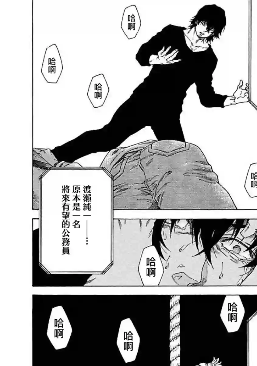 直到将你杀死第01话