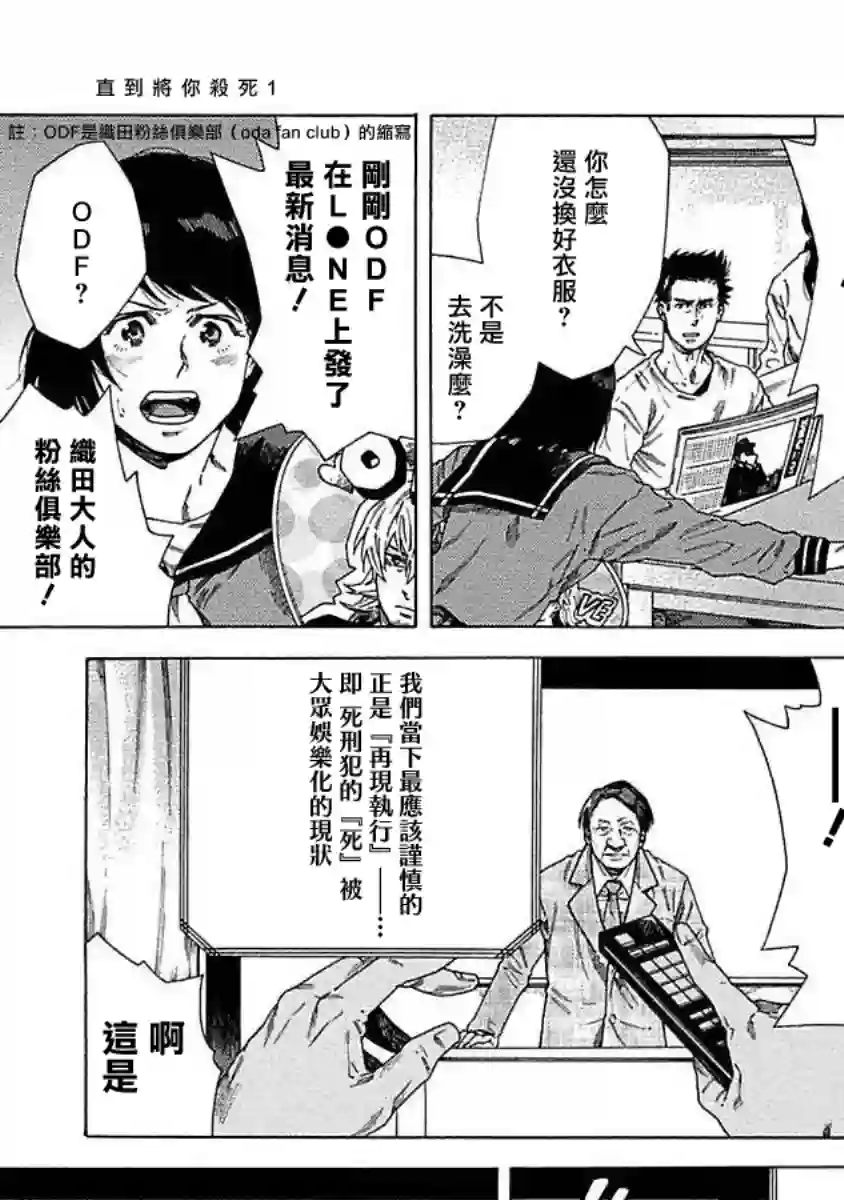 直到将你杀死第01话