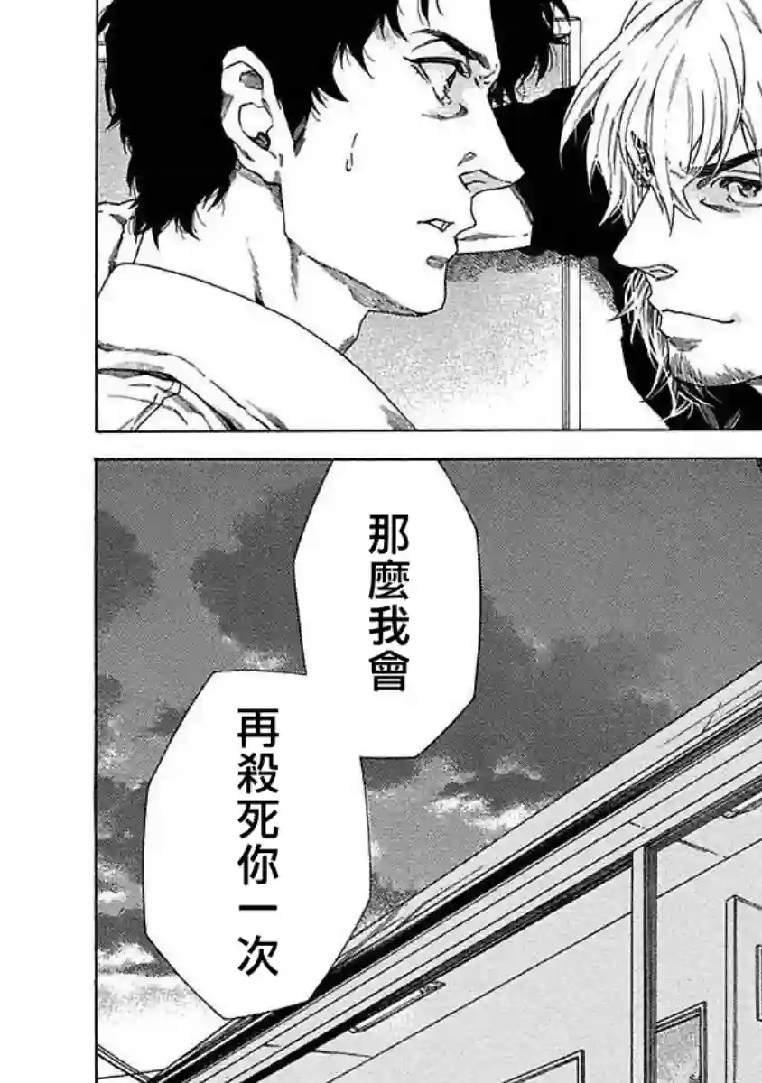 直到将你杀死第01话