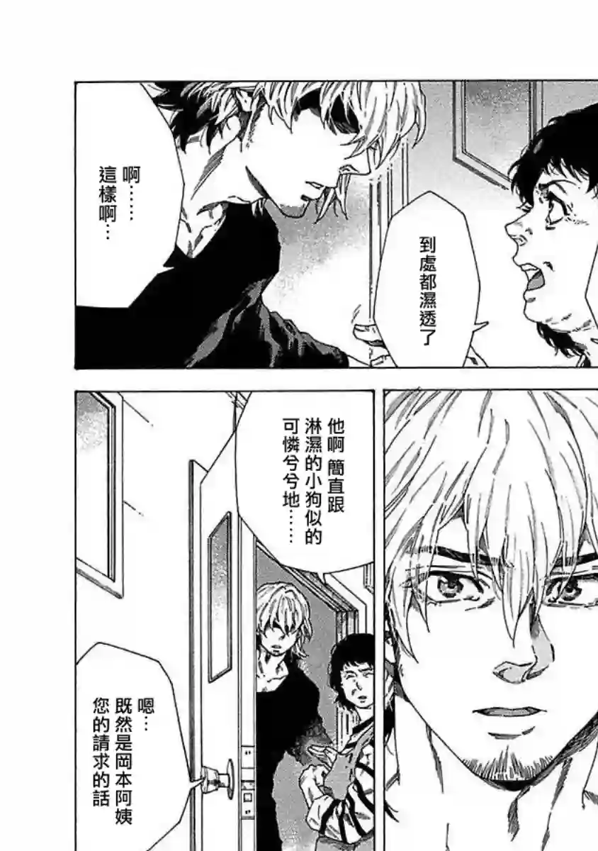 直到将你杀死第01话