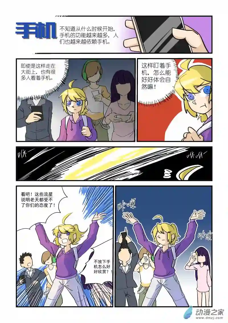 乱七八糟超短篇第01话 手机