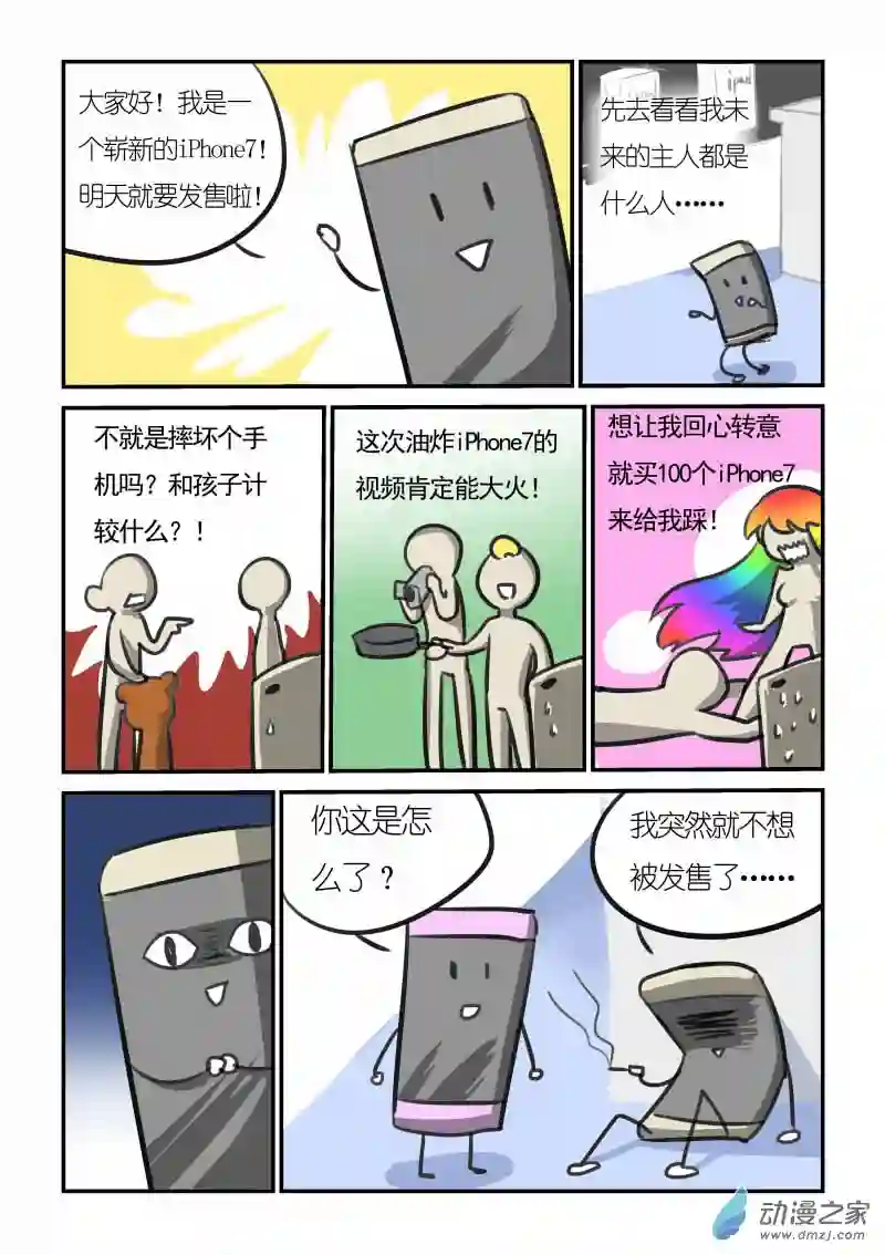 乱七八糟超短篇第01话 手机