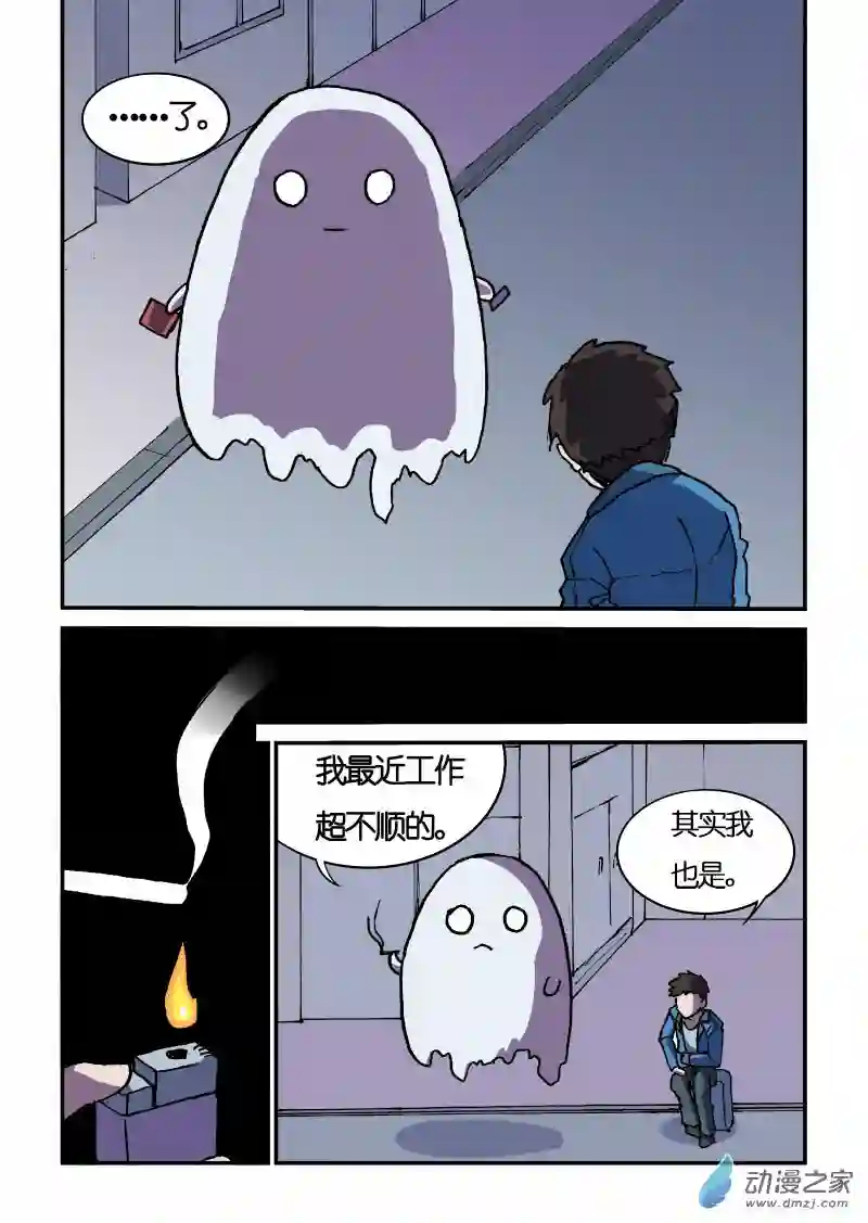 乱七八糟超短篇第06话 见鬼