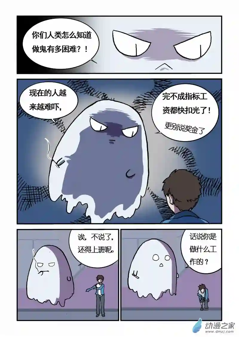 乱七八糟超短篇第06话 见鬼