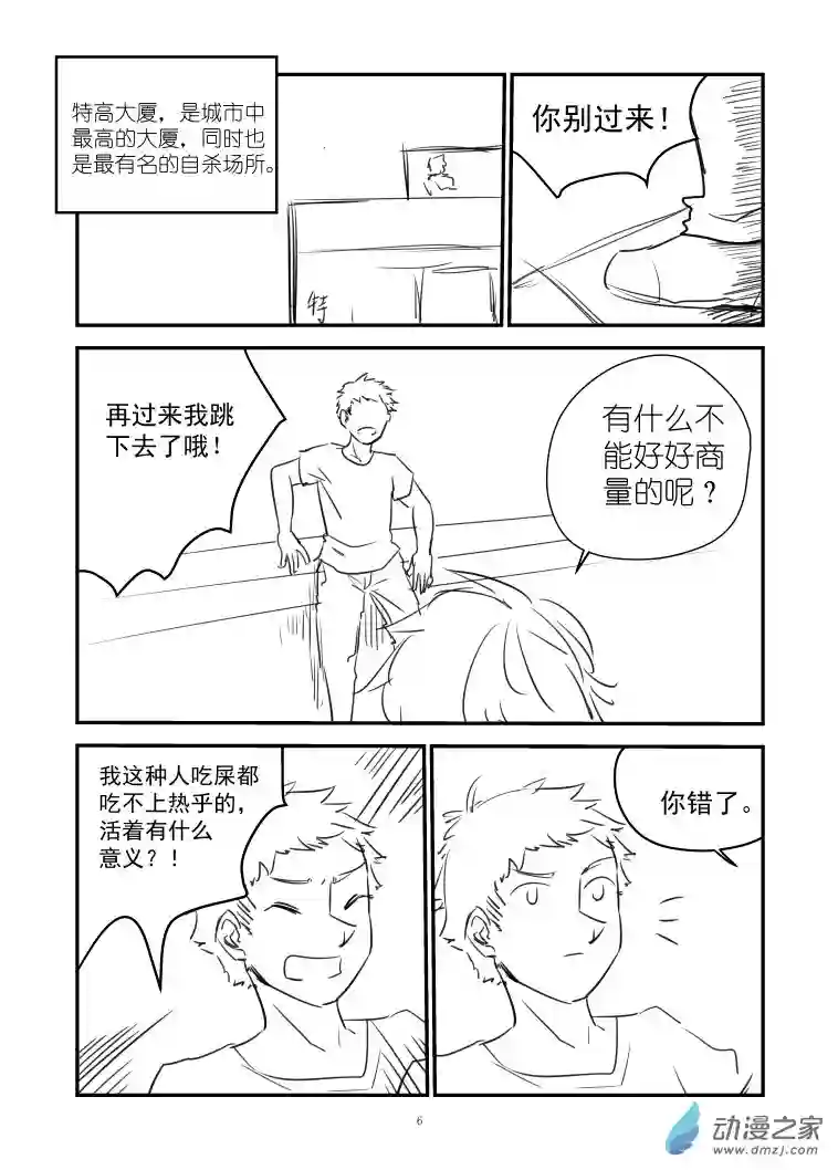 乱七八糟超短篇第07话 高楼