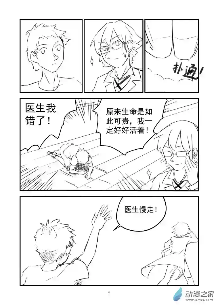 乱七八糟超短篇第07话 高楼