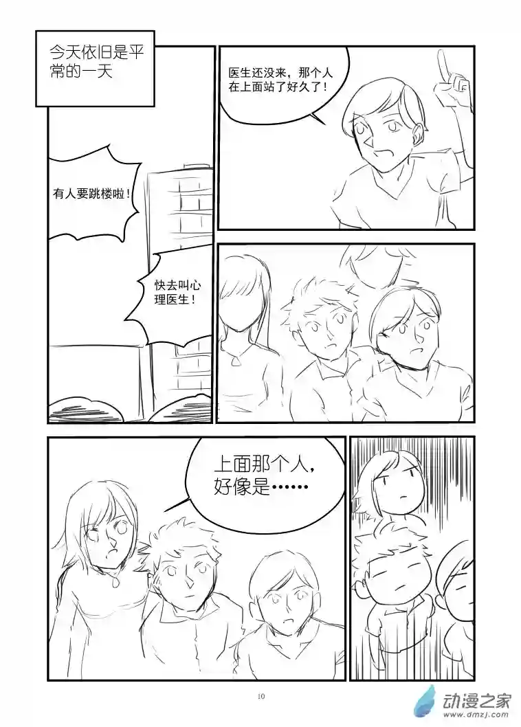 乱七八糟超短篇第07话 高楼