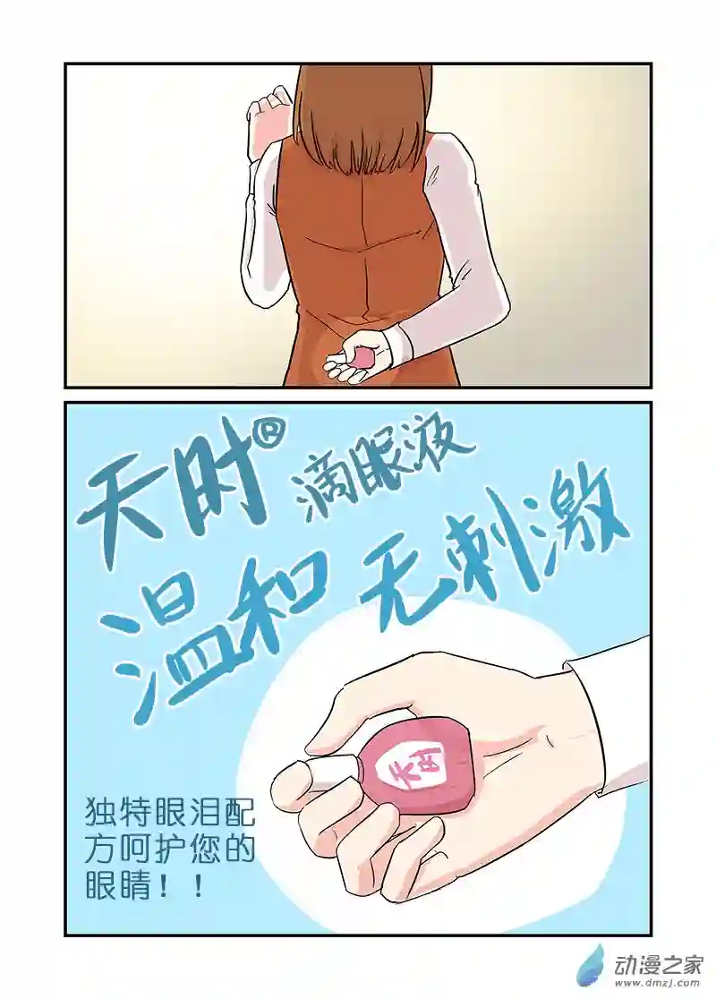 乱七八糟超短篇第09话 眼泪