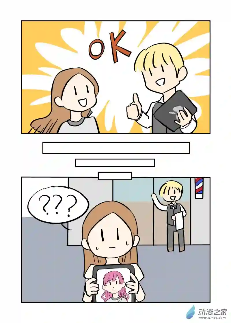 乱七八糟超短篇第10话 发型