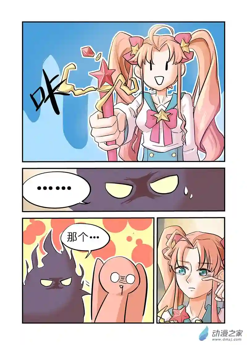 乱七八糟超短篇第11话 魔杖