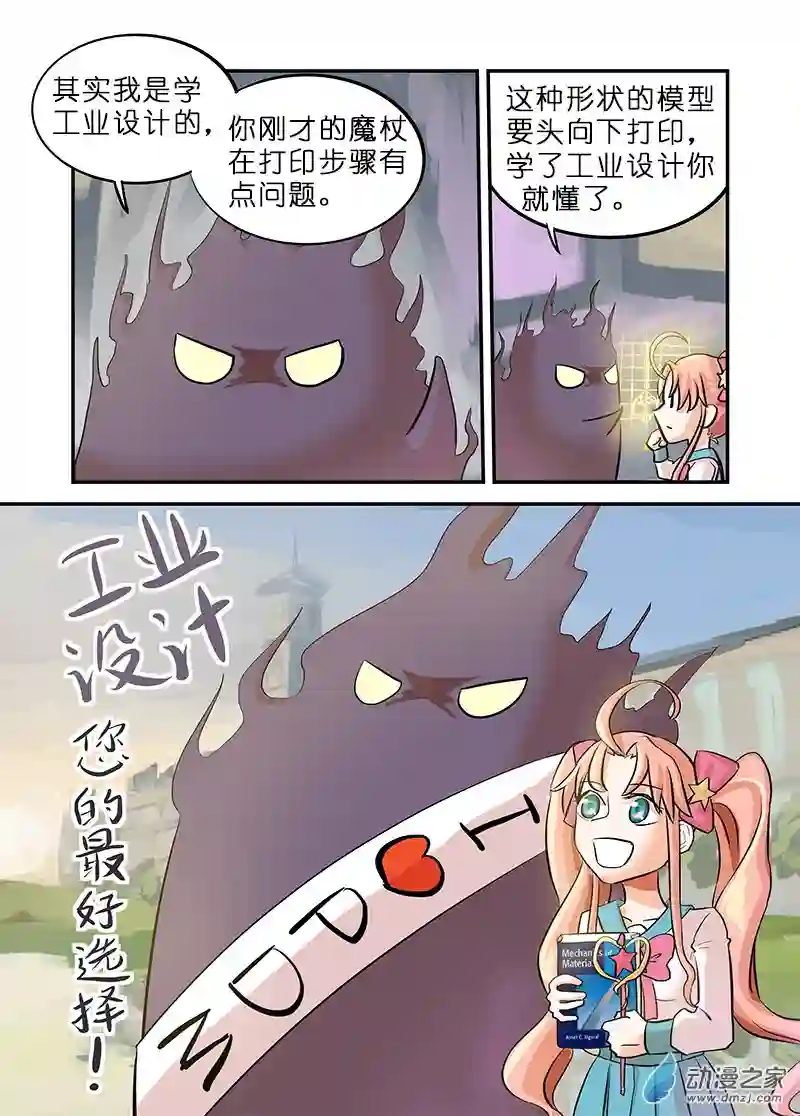 乱七八糟超短篇第11话 魔杖