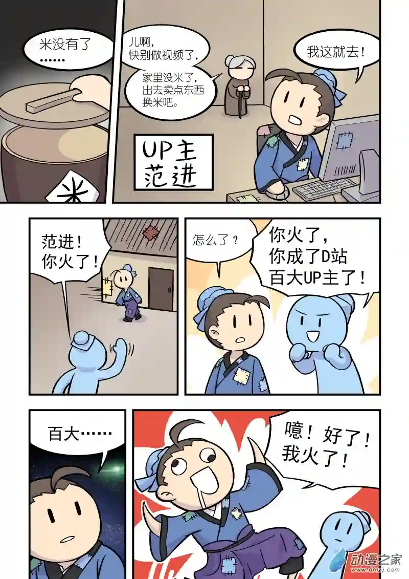 乱七八糟超短篇第13话 范进