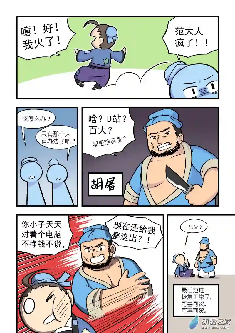 乱七八糟超短篇第13话 范进