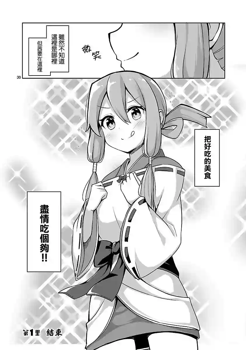 怪堂茜的胡吃海塞之旅第01话