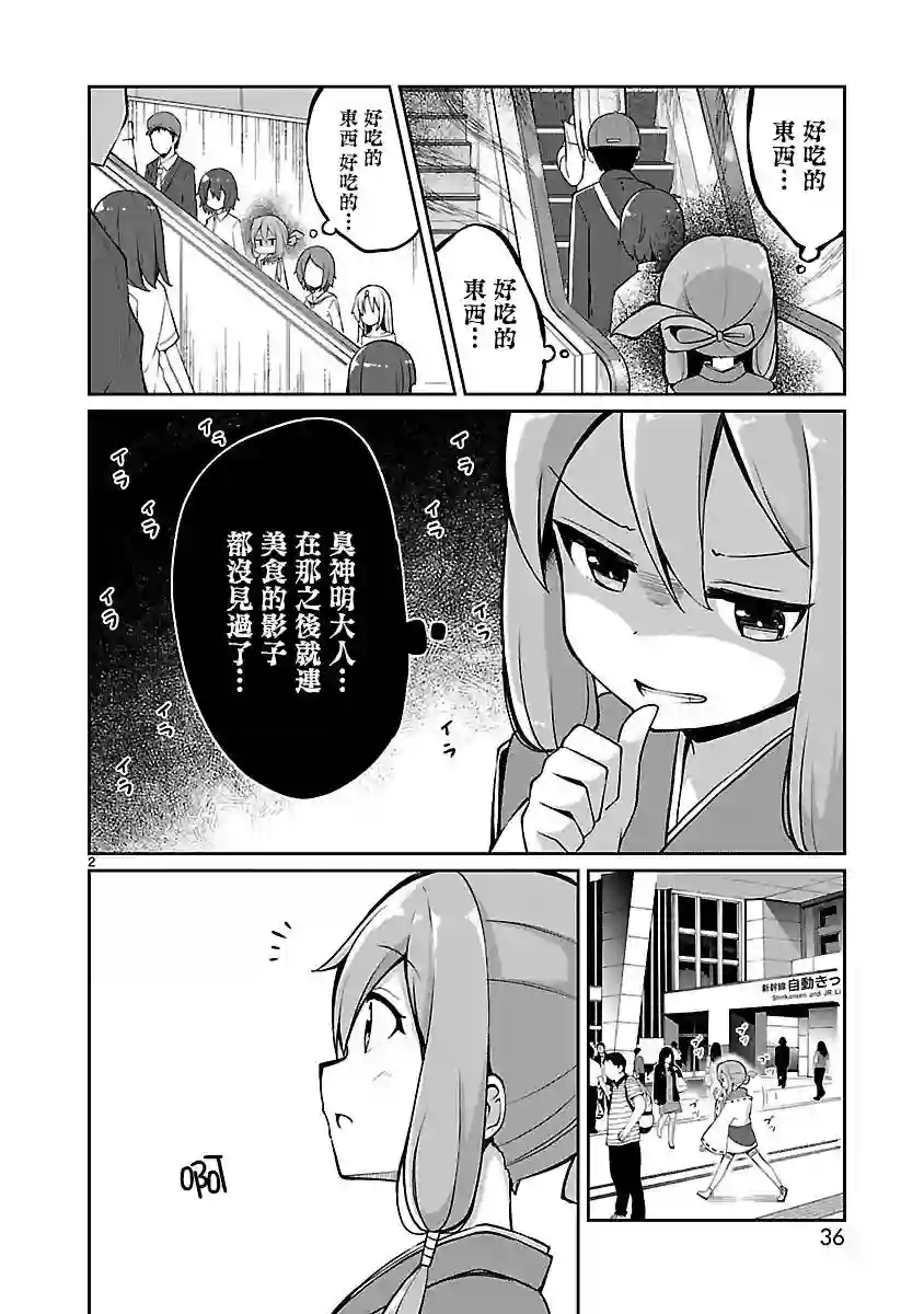 怪堂茜的胡吃海塞之旅第02话