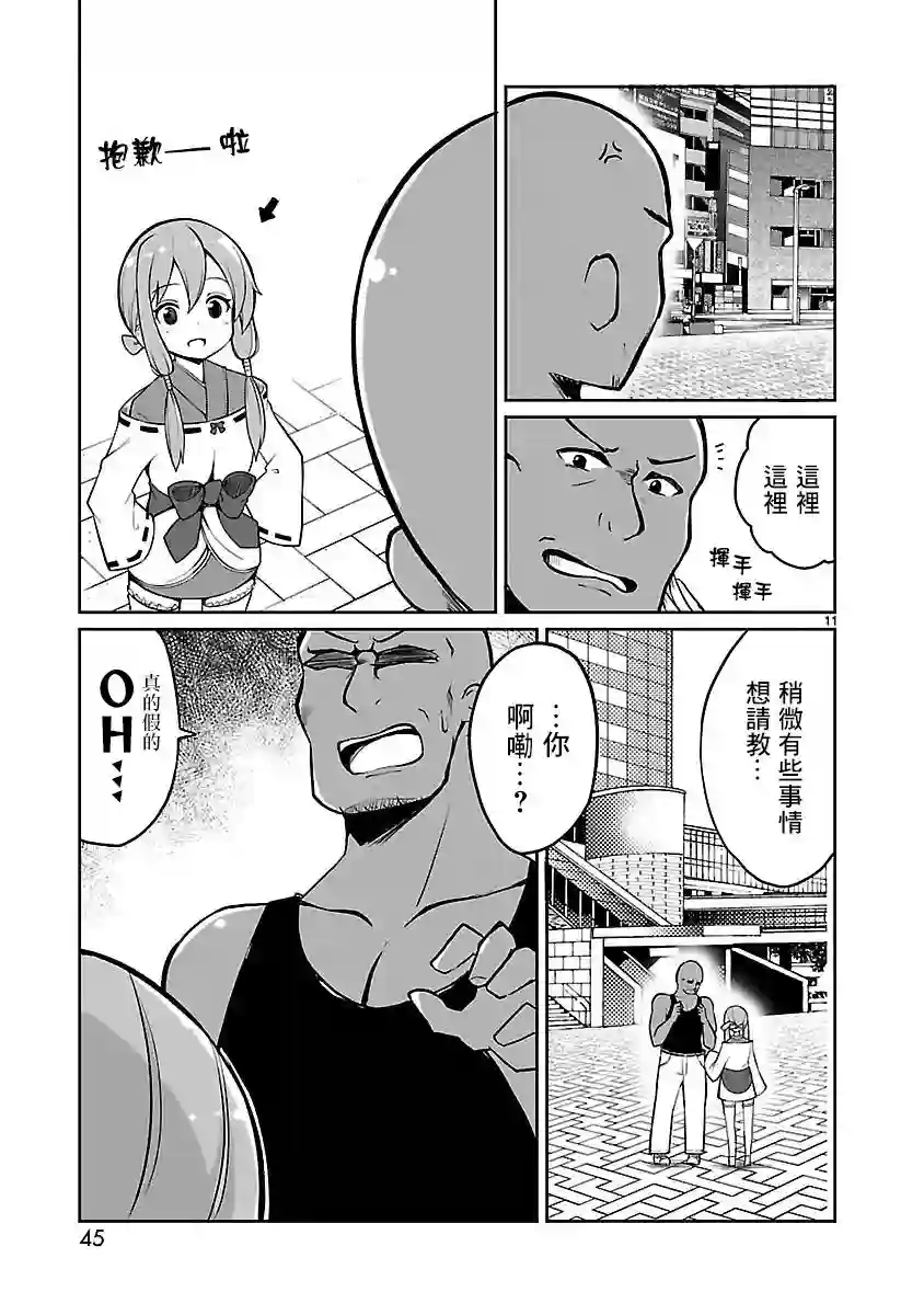 怪堂茜的胡吃海塞之旅第02话