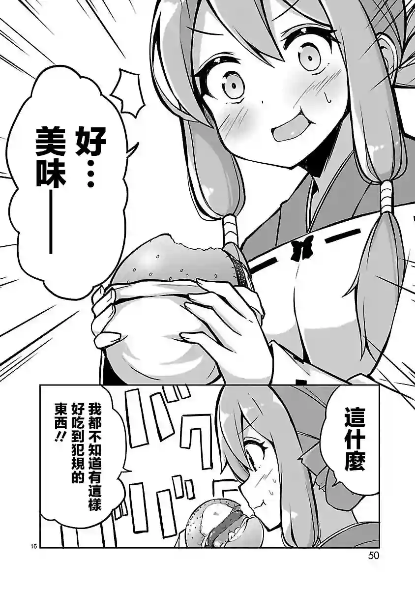 怪堂茜的胡吃海塞之旅第02话