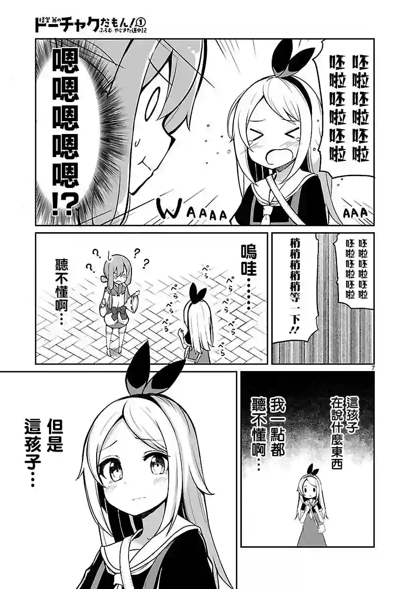 怪堂茜的胡吃海塞之旅第02话