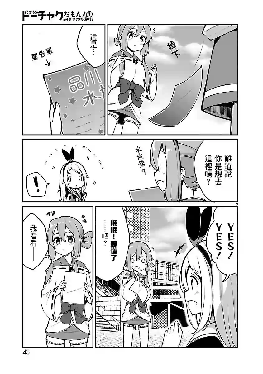 怪堂茜的胡吃海塞之旅第02话