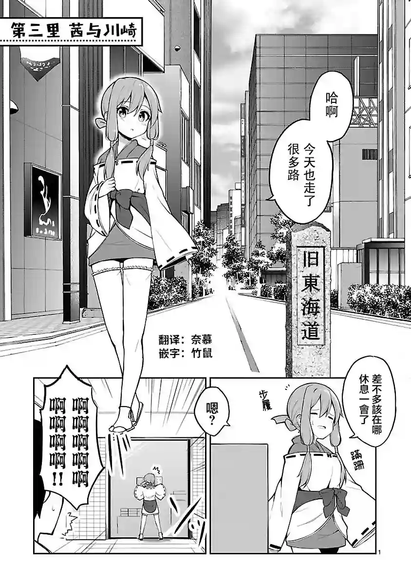 怪堂茜的胡吃海塞之旅第03话