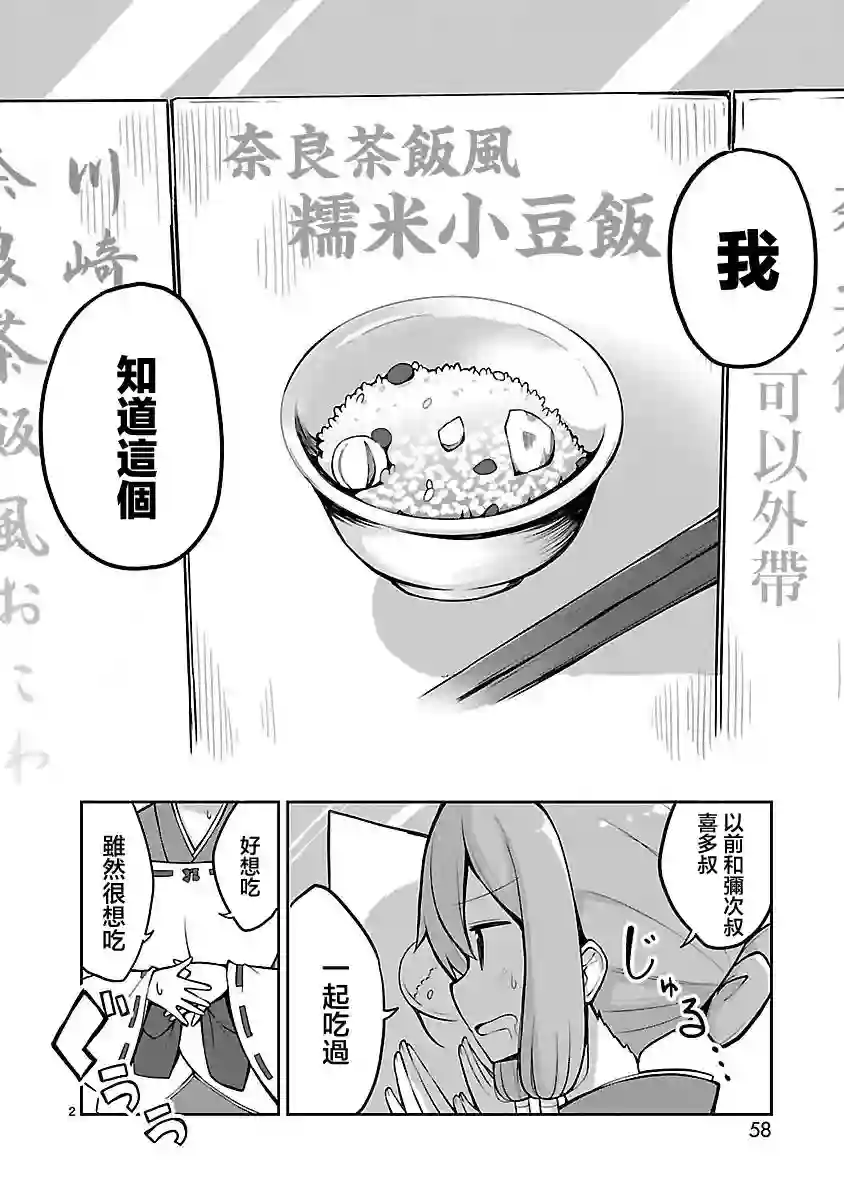 怪堂茜的胡吃海塞之旅第03话