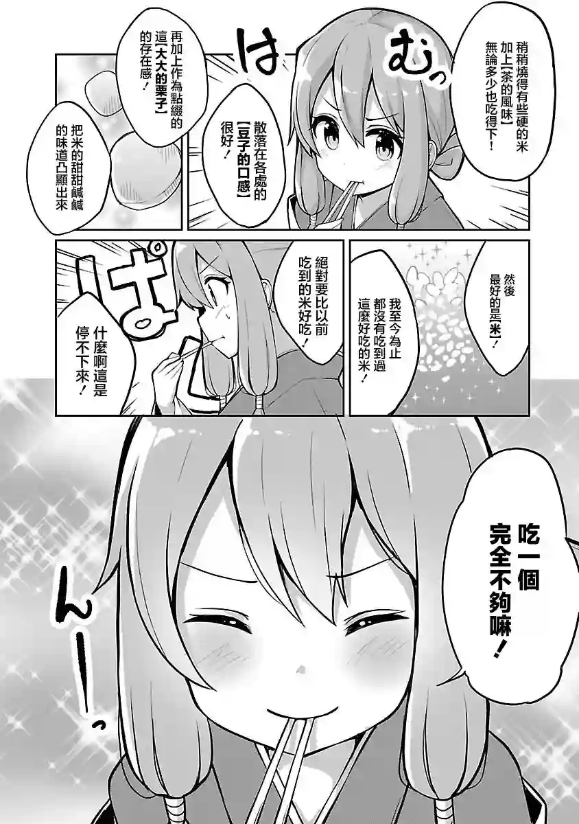 怪堂茜的胡吃海塞之旅第03话