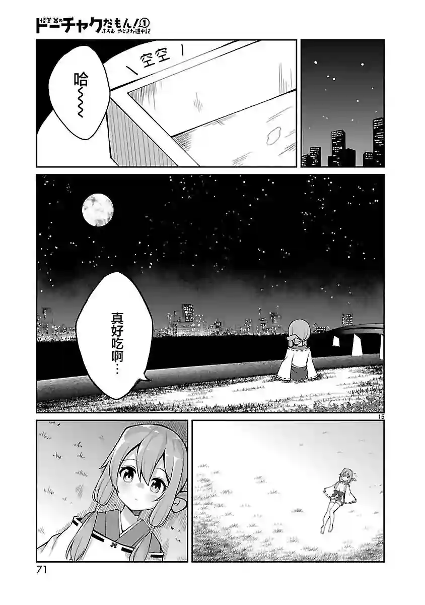 怪堂茜的胡吃海塞之旅第03话