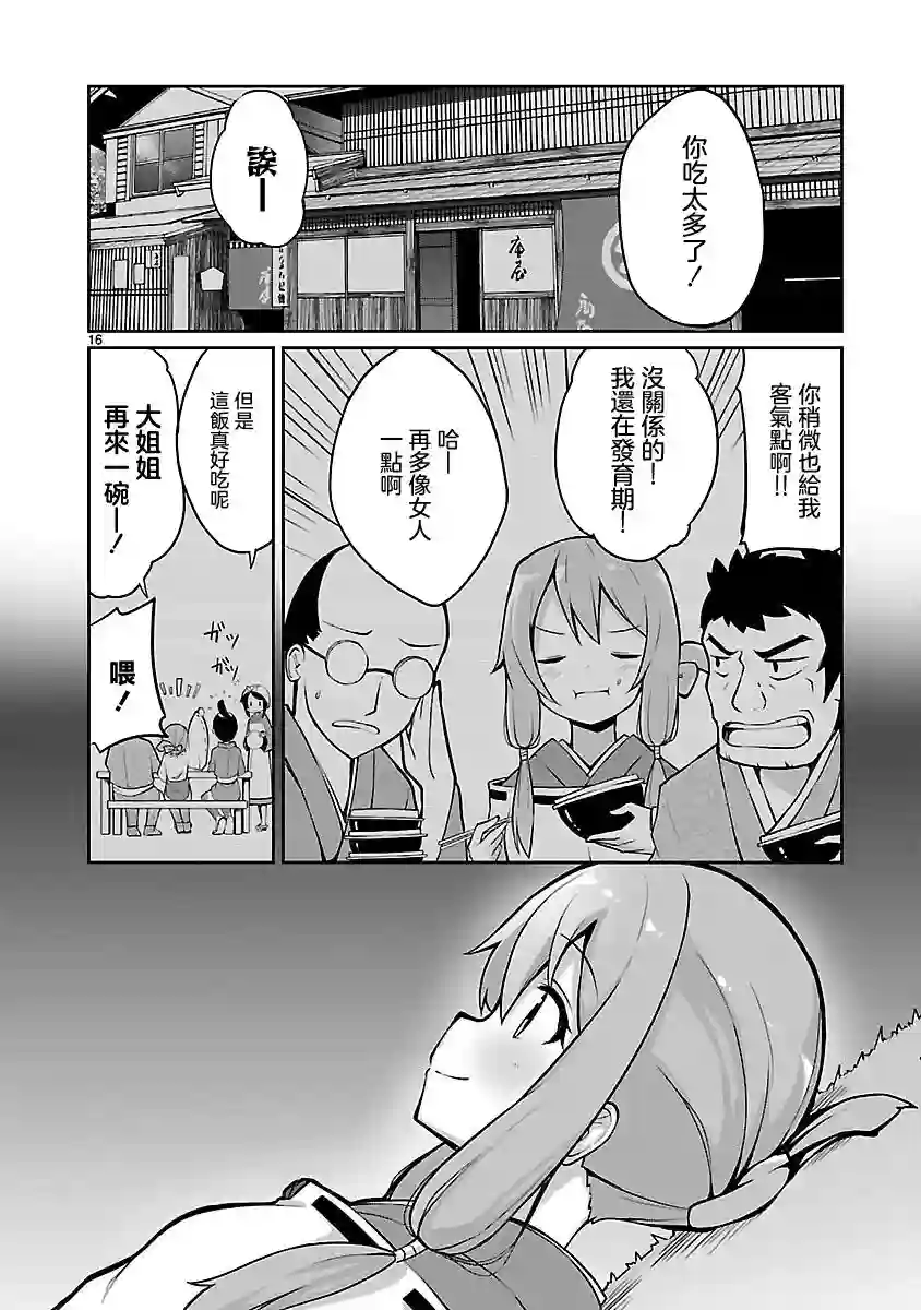 怪堂茜的胡吃海塞之旅第03话