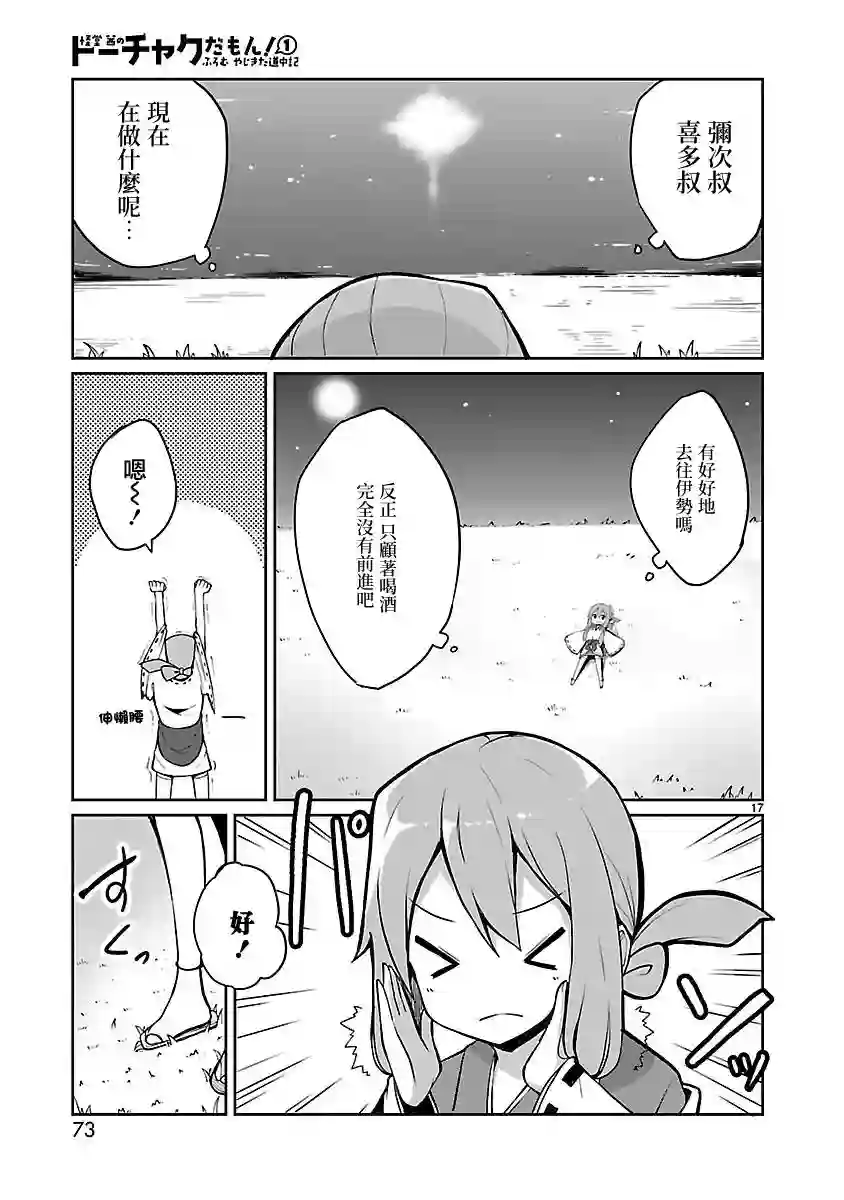 怪堂茜的胡吃海塞之旅第03话