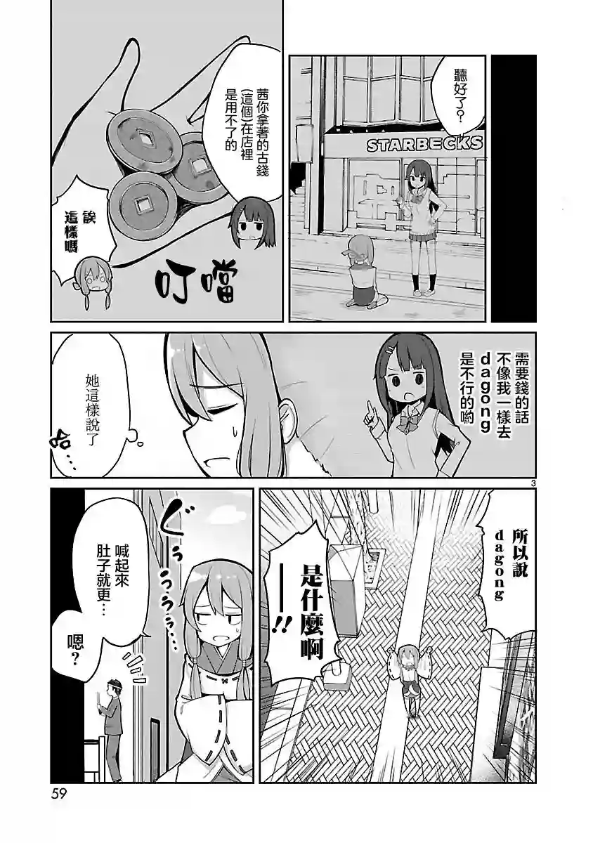 怪堂茜的胡吃海塞之旅第03话