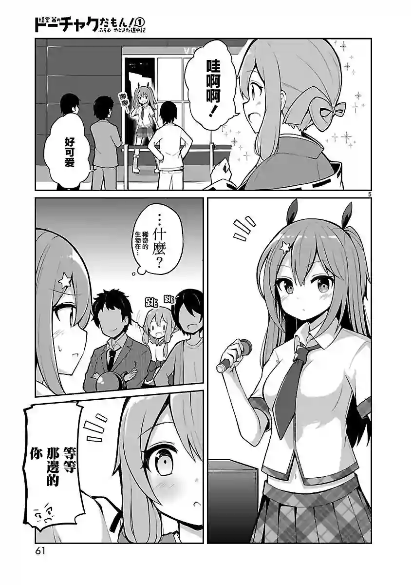 怪堂茜的胡吃海塞之旅第03话