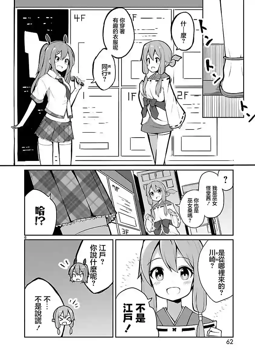 怪堂茜的胡吃海塞之旅第03话