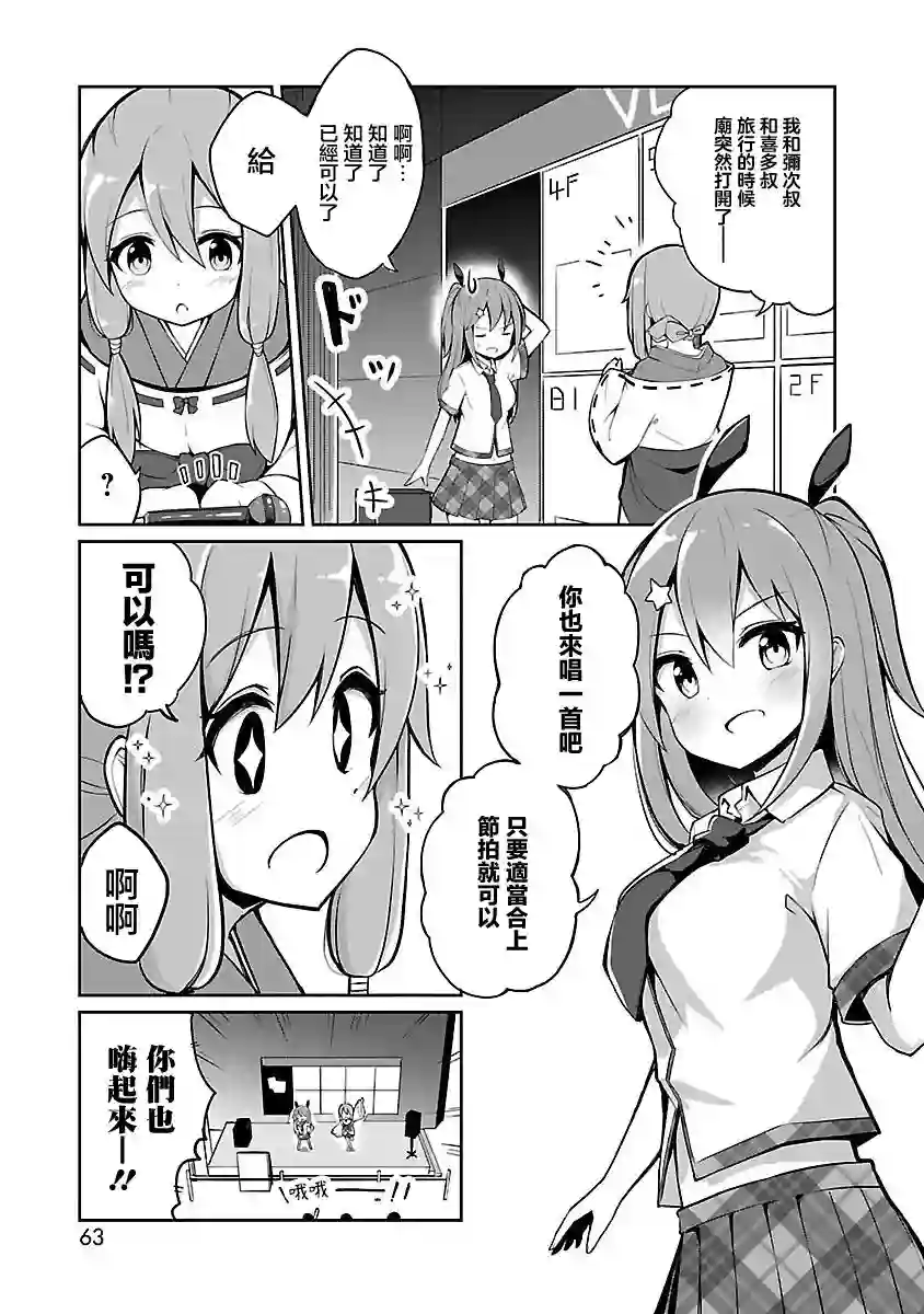 怪堂茜的胡吃海塞之旅第03话