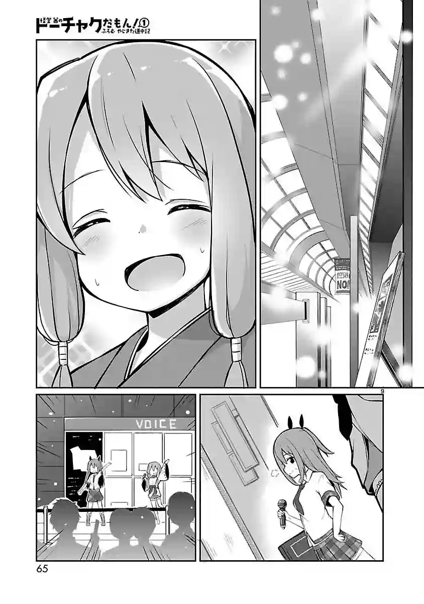 怪堂茜的胡吃海塞之旅第03话