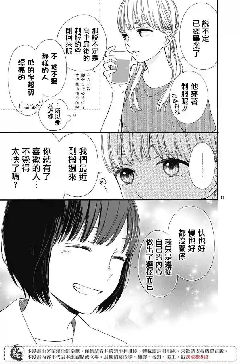 普通的我们第01话