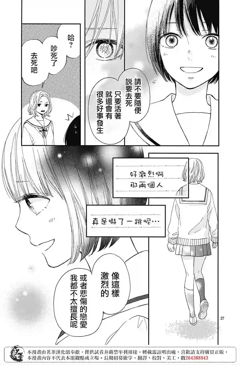 普通的我们第01话