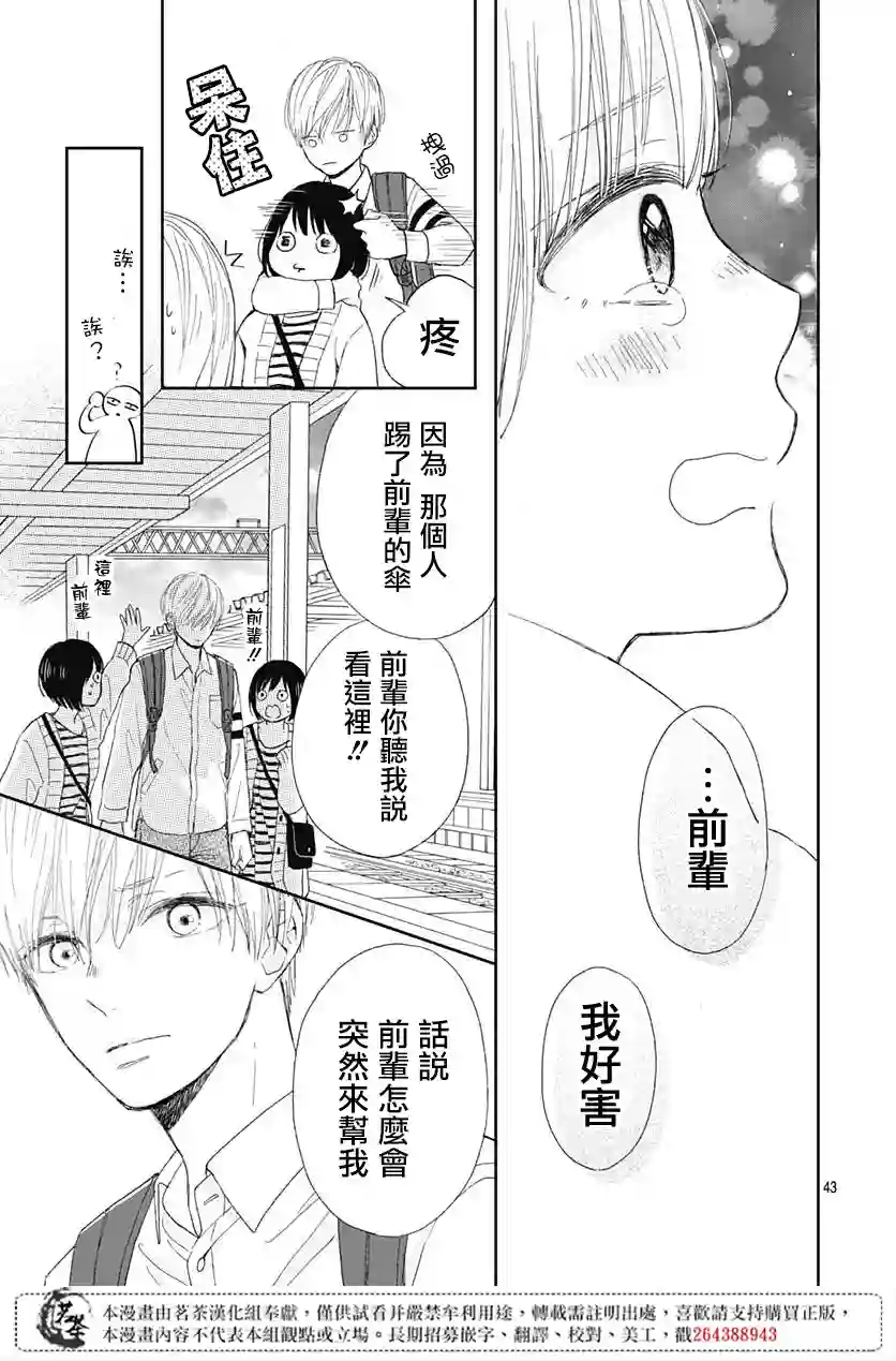 普通的我们第01话