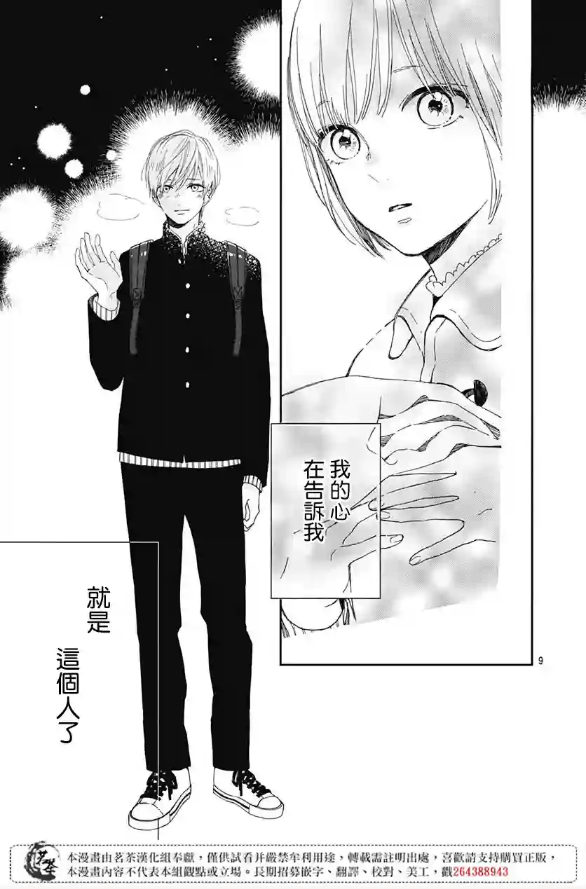 普通的我们第01话