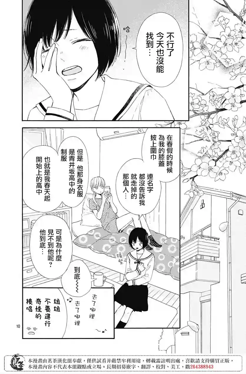 普通的我们第01话