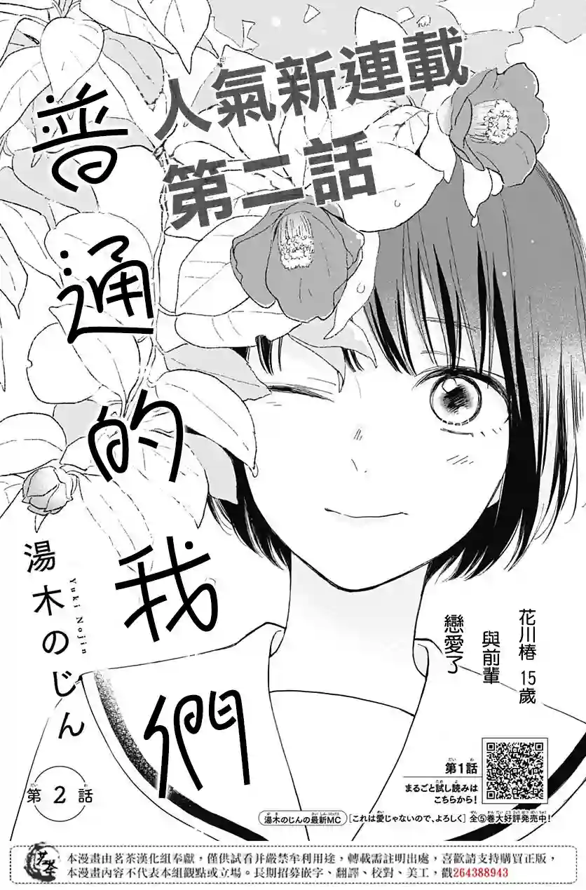 普通的我们第02话