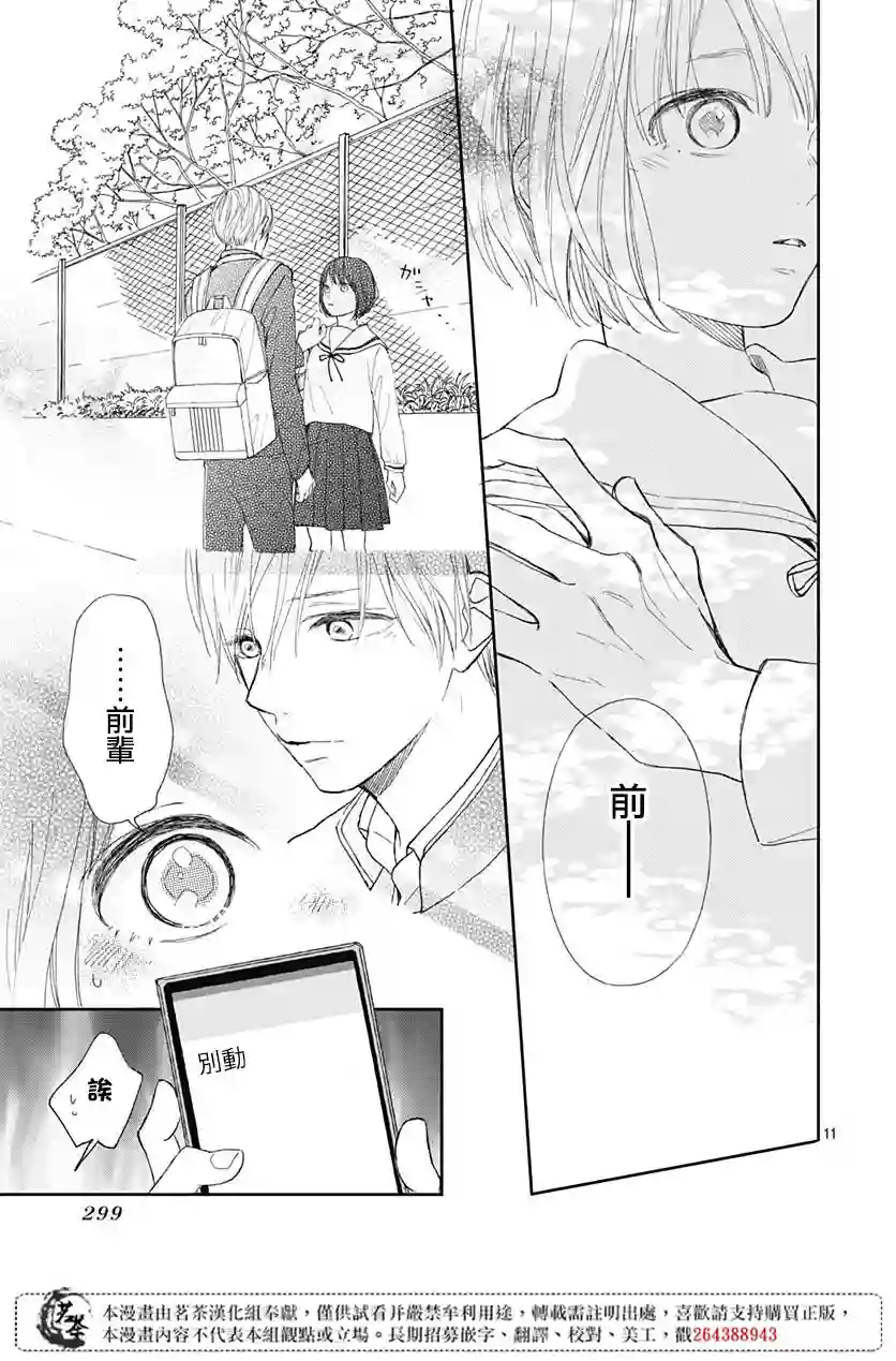 普通的我们第02话