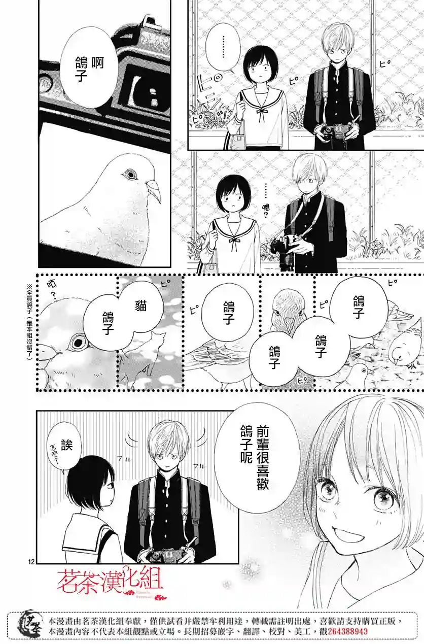 普通的我们第02话